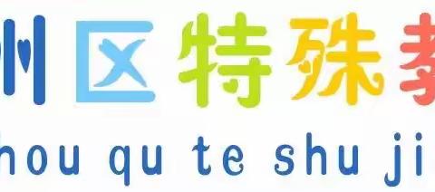 开州区特殊教育学校在重庆市第六届残疾人运动会取得8金8银6铜的好成绩