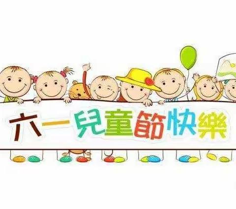 凉州区华丽广场爱德堡幼儿园庆六·一“童心向党，放飞梦想”文艺汇演邀请函