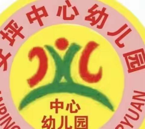 教研促成长，赋能新篇章——中心幼儿园教研月