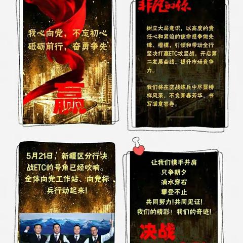 决战!决胜!“向党工作站”&“向党标兵”赢战ETC