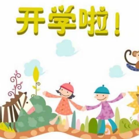 富丽花园幼儿园开学第一课