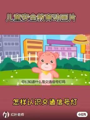 安全伴我行   伊美区幼儿园   中一班