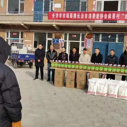 长治市市场监督管理局携市消协在各扶贫村开展“送温暖、献爱心”活动
