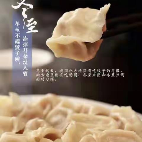 冬至吃饺子