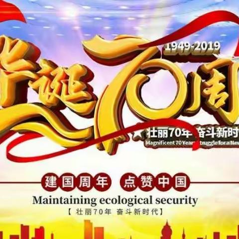 通辽四中七年三班2019年第八期——《我和我的祖国》花样少年为祖国母亲七十华诞庆生！