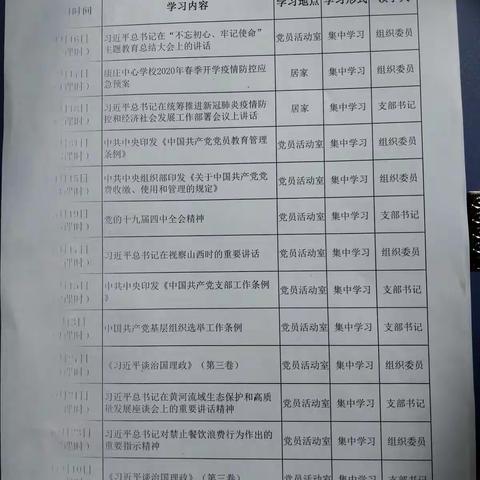 康庄中心学校教职工政治理论学习