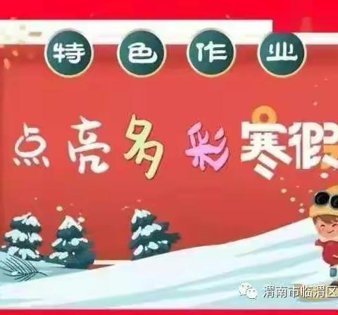 缤纷寒假，“兔”飞猛进——正定县西白庄小学寒假特色作业