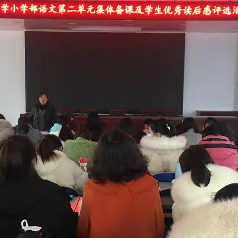 开启教研新篇章，一起向未来——临沂第四十中学小学部举行语文集体备课活动