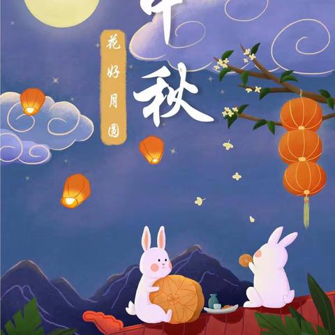 “花好月圆，人团圆”育仁圣泽幼儿园中秋活动篇