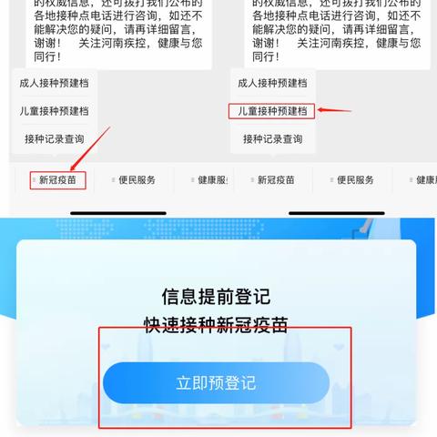 济源示范区3−11岁人群新冠疫苗接种预建档流程