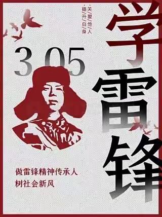 中国建设银行抚远支行“弘扬雷锋精神，吹响文明号角”青年文明号学雷锋志愿服务活动简报