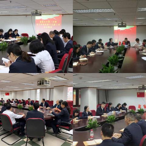 番禺支行组织学习中央纪委十九届三次全会精神