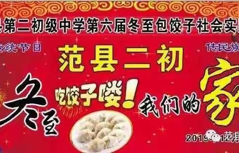 浓浓饺子香    暖暖冬至情