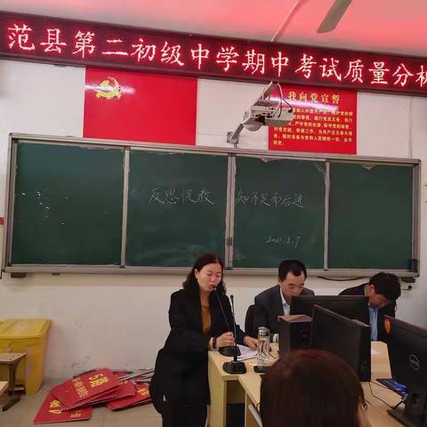 细分析  找短板  促提高——二初八年级组期中考试质量分析会纪实
