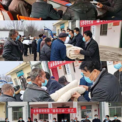 永寿县财政局积极开展暖冬行动  为群众送温暖、献爱心、办实事