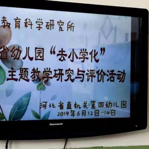 线下观摩优质课，提高能力促发展——康保县忠义乡中心幼儿园