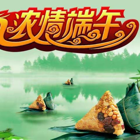 忠义幼儿园——浓情端午欢庆佳节