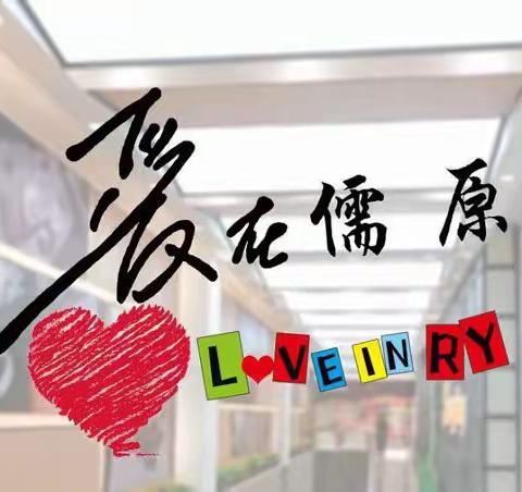中秋国庆月儿明  儒原超市别样情