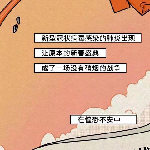 一场人与新冠病毒的战争