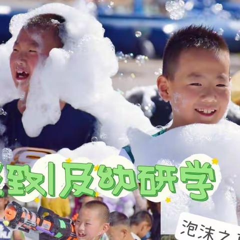 第三小学三年级三班“回归大地·美好的生活”专属主题活动