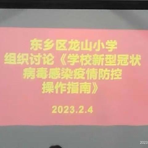 开学季“乙类乙管”防护指南请收好！—龙山小学开学宣传片