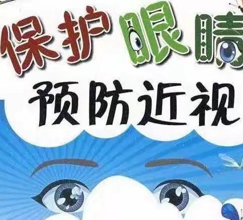 六盘水市钟山区区府路幼儿园——爱眼护眼主题活动