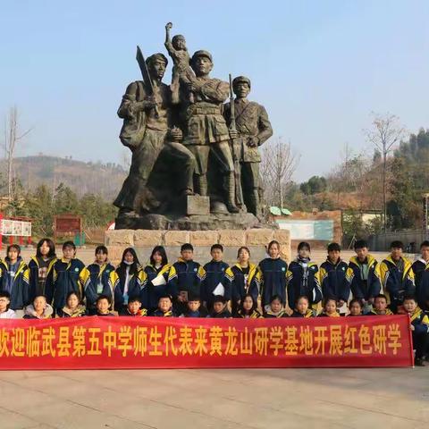 临武五中赴黄龙山研学基地开展红色研学活动