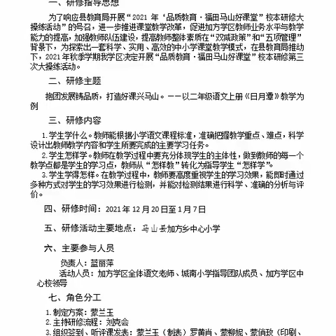 马山县2021年“品质教育·福田马山好课堂”校本研修大操练活动