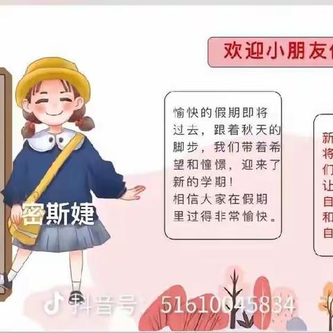 建北幼儿园开学第一课——新学期，新征程