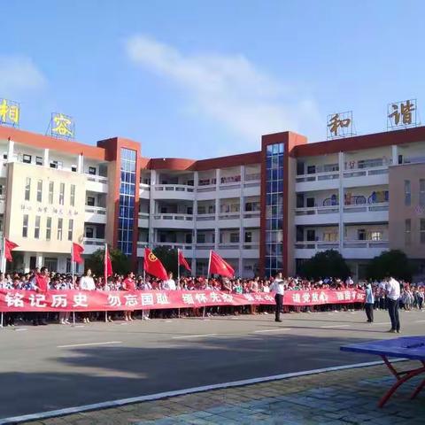 《铭记历史，勿忘国耻》——城头实验学校升旗仪式缅怀先烈，弘扬爱国主义精神！