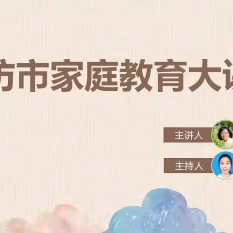 【永清县】“传承书香，亲子共读”——廊坊市教育局家庭教育交流研讨会