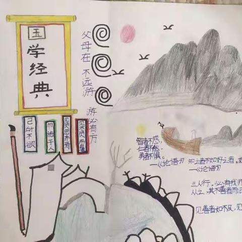论语手抄报