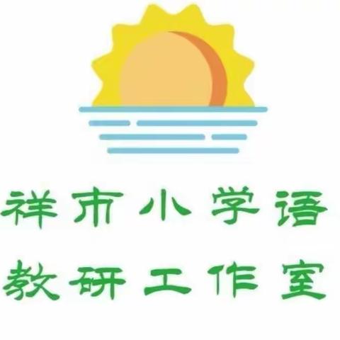 温暖送教，减负增效——凭祥市小学学科工作室2022年“送教下乡”活动（语文组）