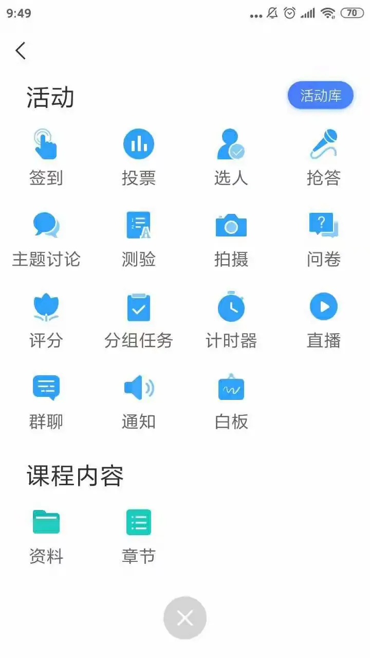 关于超星学习通双机位的信息