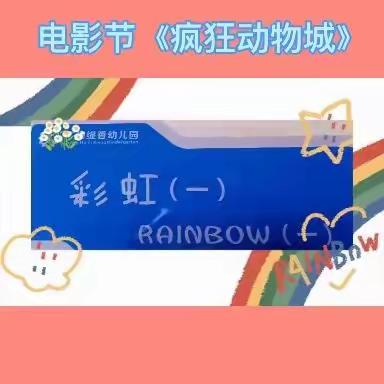 🌈彩虹一班——相约四月，遇见美好