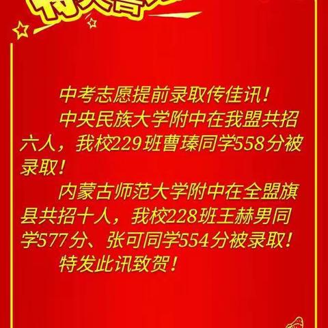 正蓝旗第二中学2019年中考志愿初步统计