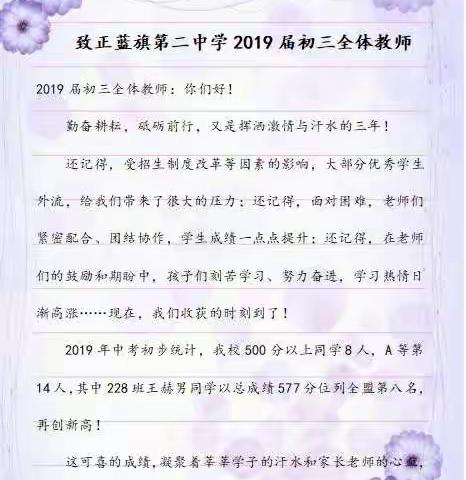 正蓝旗第二中学致2019届初三全体教师的一封信