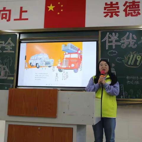 “故事妈妈进校园，消防安全记心间”——郴州市东风小学六6班开展消防安全主题活动