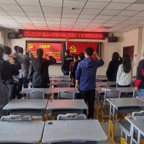 兴隆县第四小学党支部 开展“重温入党誓词•欢度国庆、喜迎党的二十大”主题党日活动