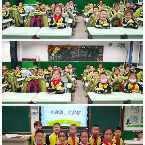二年四班主题故事会《小故事，大梦想》