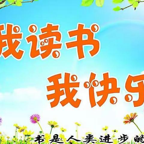 实验小学3（九）中队~寒假“我和书籍来约会”悦读活动