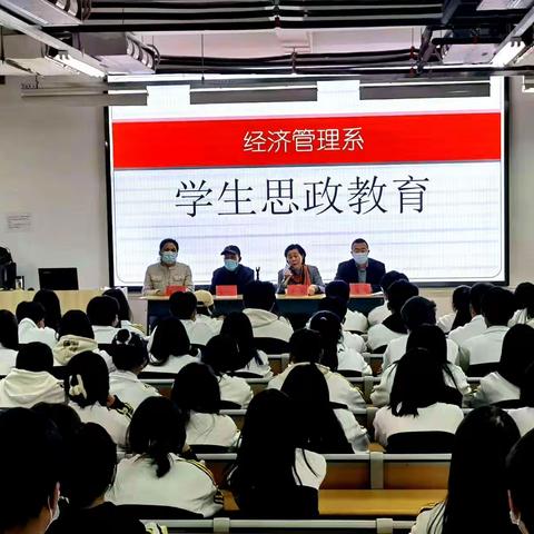 立德树人 思政为先—记经管系 2022级学生思政教育