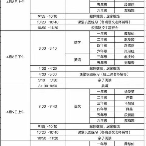 薛店中心小学关于线上教育教学安排的通知