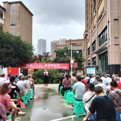 鱼洞街道下新新社区党委开展“喜迎二十大、奋进新征程”﻿                    庆祝七一系列活动