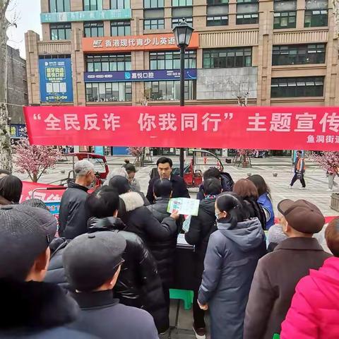 鱼洞街道下新新社区开展"全民反诈 你我同行"主题宣传活动