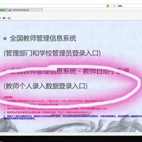 八一小学全国教师管理信息系统－教师自助子系统填报工作