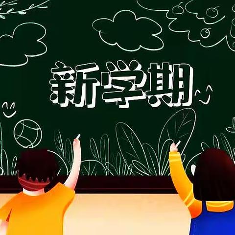 蟠龙镇蟠龙小学2023年春季学期开学通知