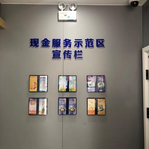 交通银行章丘支行“现金服务示范区”创建展示