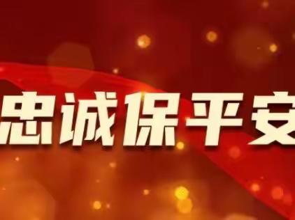 喜迎二十大 忠诚保平安丨巧借农村大喇叭，吹响党史“宣传号”