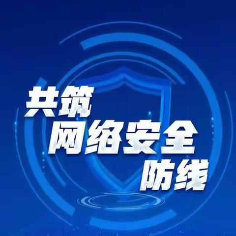 【润美德育】网络安全进校园、护航学生助成长讲座